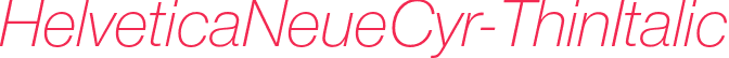 HelveticaNeueCyr-ThinItalic